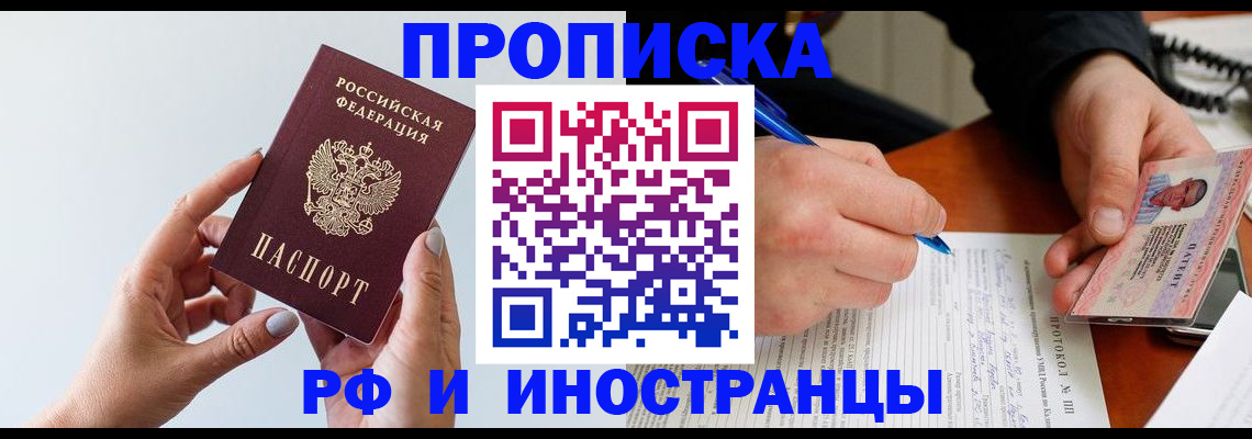 прописка штамп в Назрани