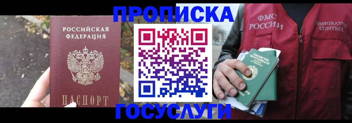 временная регистрация гарантия в Назрани